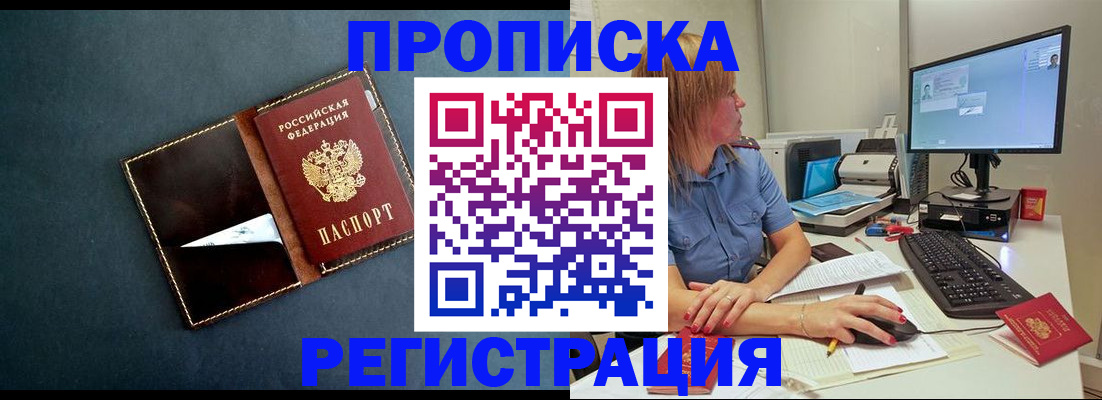 прописка в Луховицах