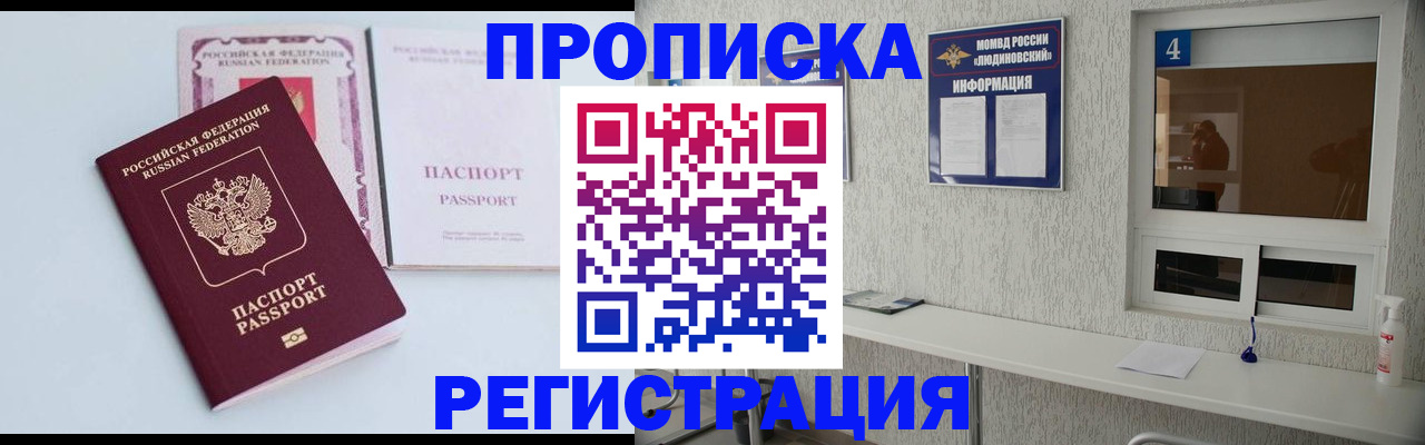 временная прописка в Луховицах