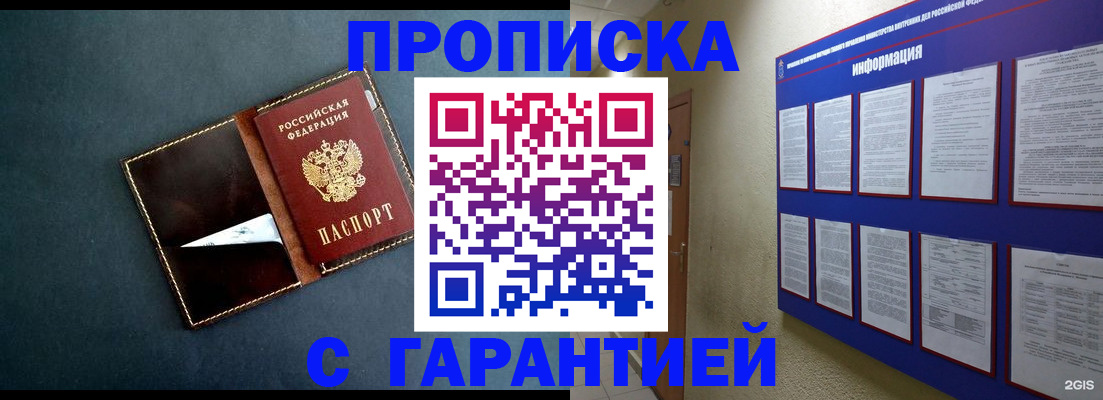 прописка штамп в Луховицах