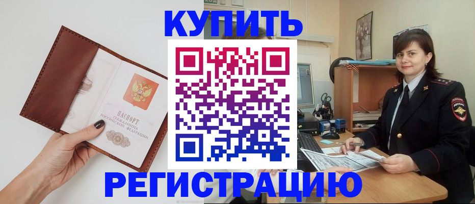 прописка 2025 в Луховицах